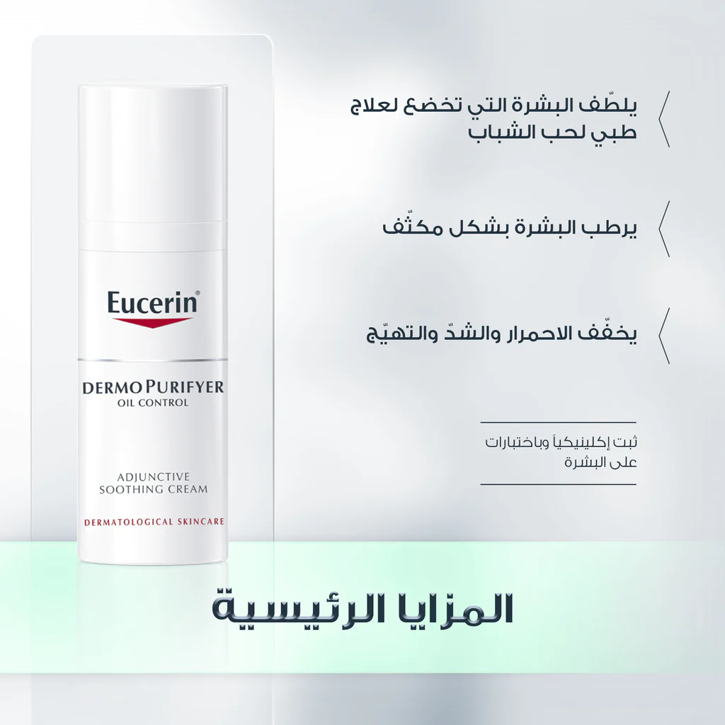 Eucerin Dermopurifyer Adjunctive Soothing Cream 50ml product thumbnail 2
