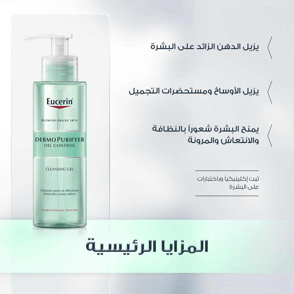 Eucerin Dermopurifyer Oil Control Cleansing Gel 200ml product thumbnail 2