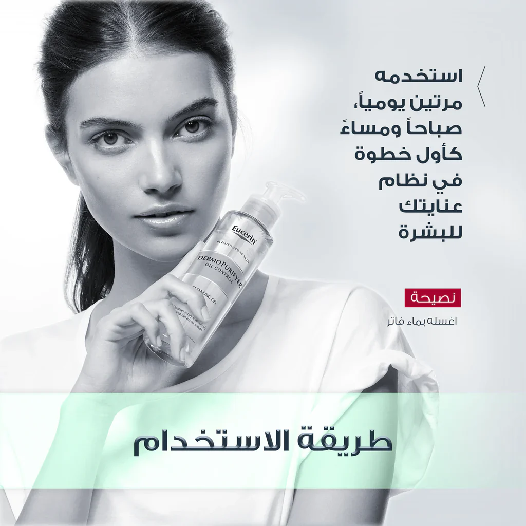 Eucerin Dermopurifyer Oil Control Cleansing Gel 200ml product thumbnail 3