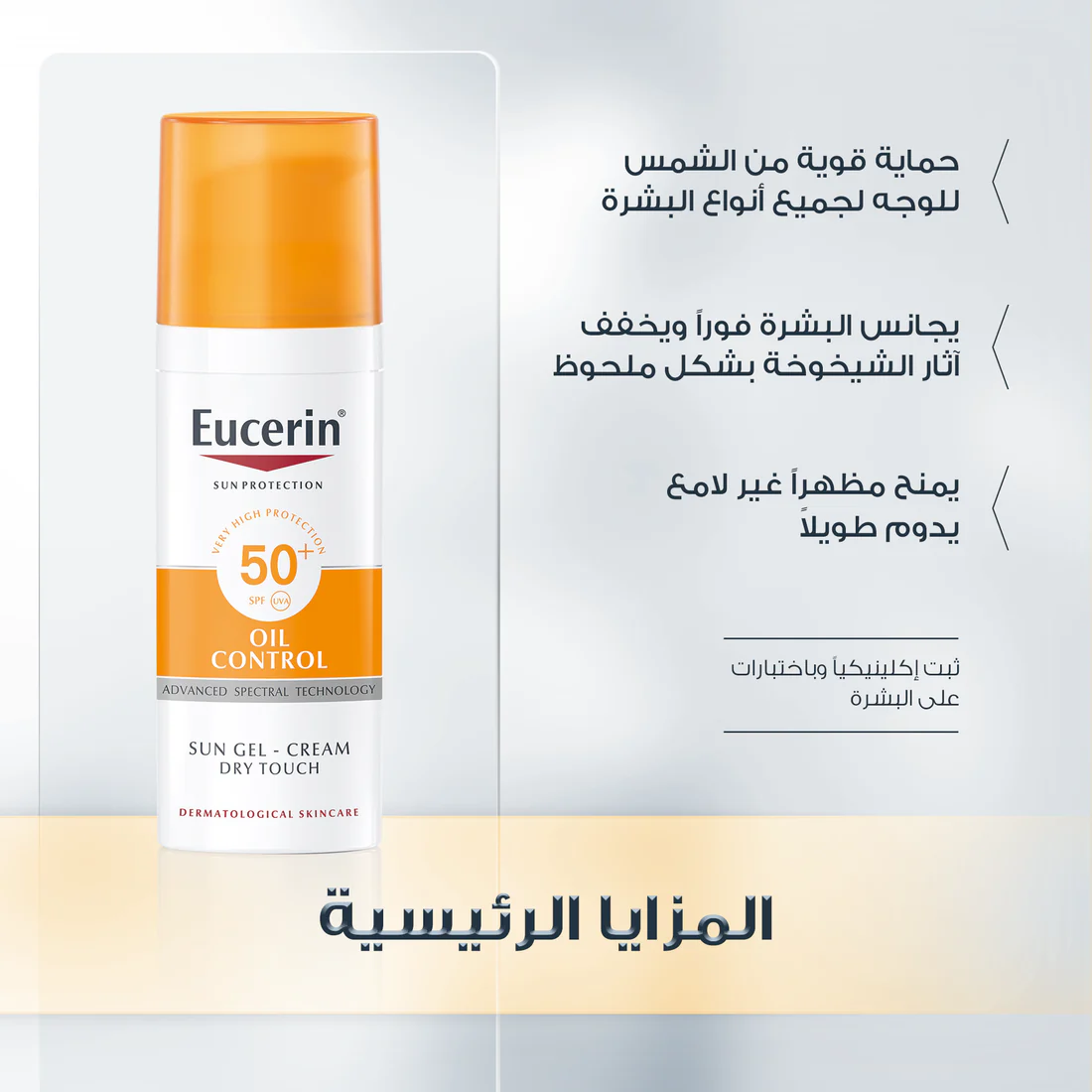 Eucerin Oil Control Dry Touch Spf50+ 50ml product thumbnail 4